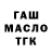 ГАШ Premium Hannes Radke